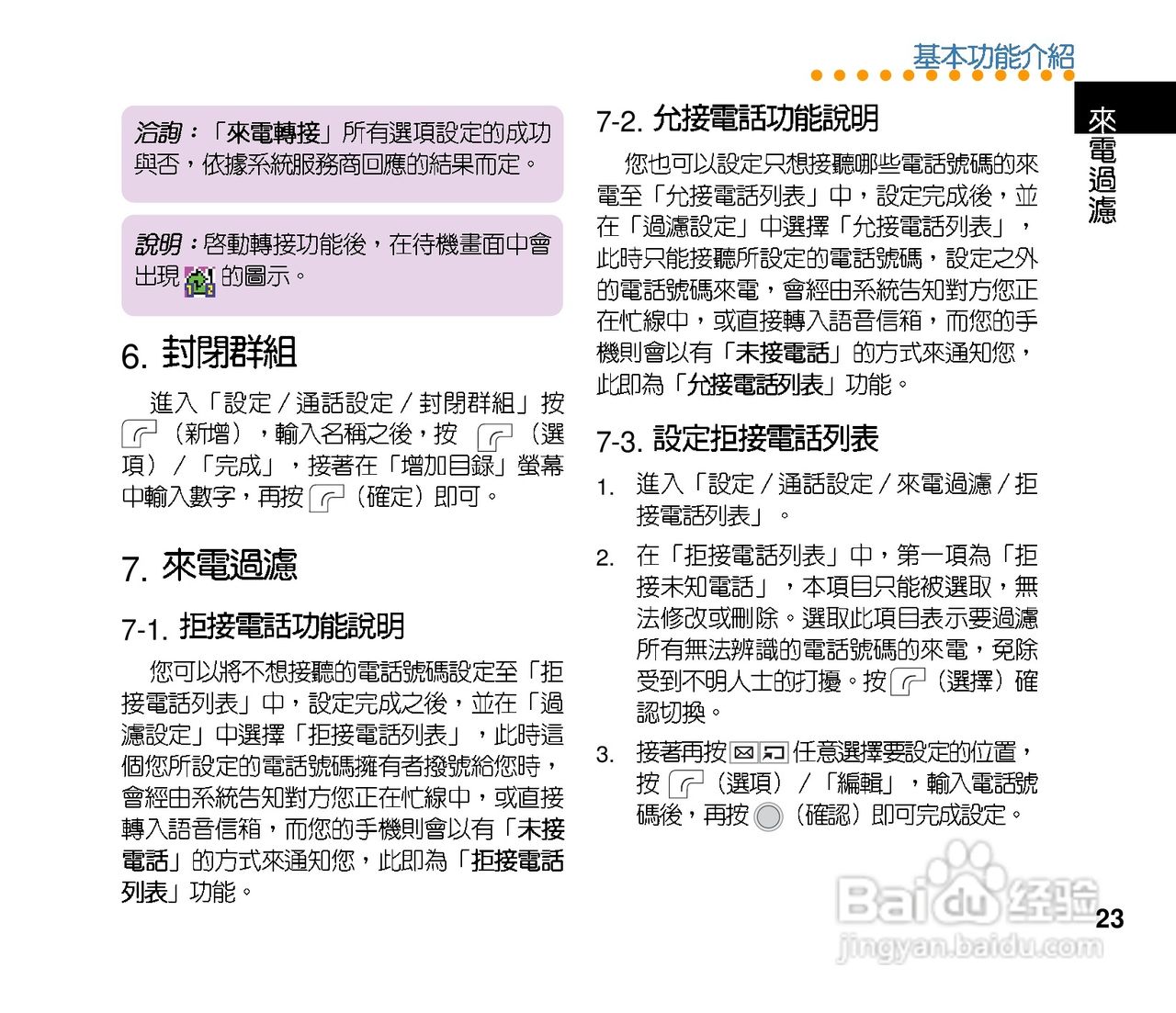 华硕手机J202型说明书:[3]