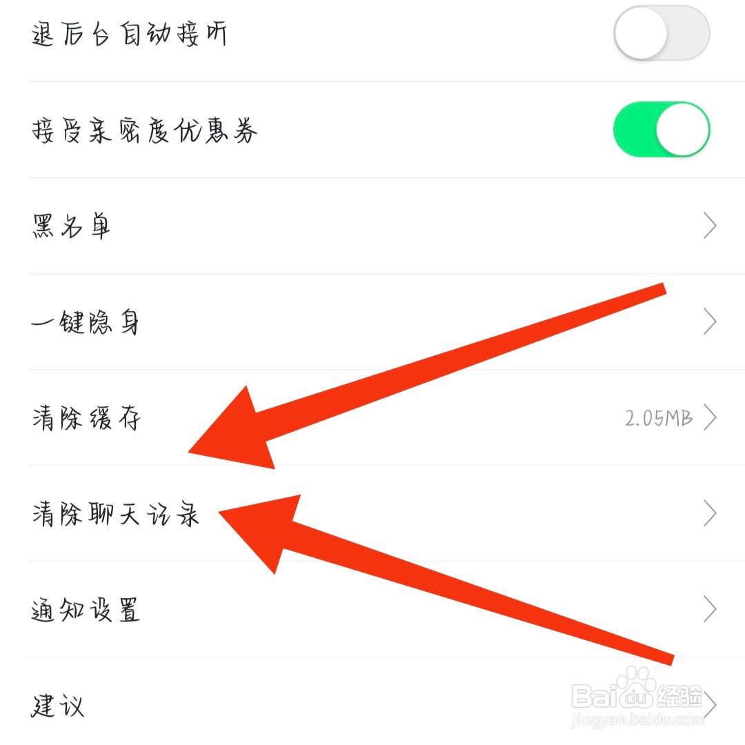 知聊app如何清除聊天记录