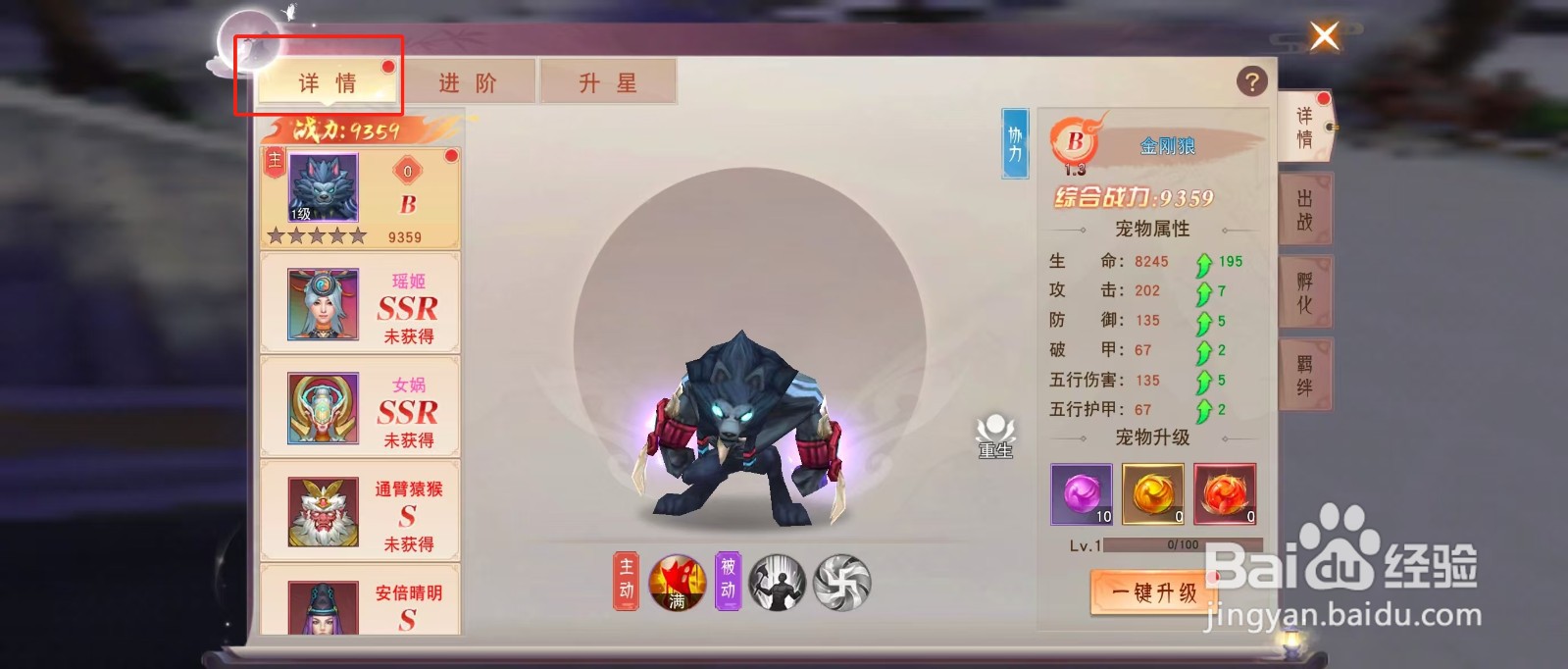 剑勤四海如何查看金刚狼的【升星】？