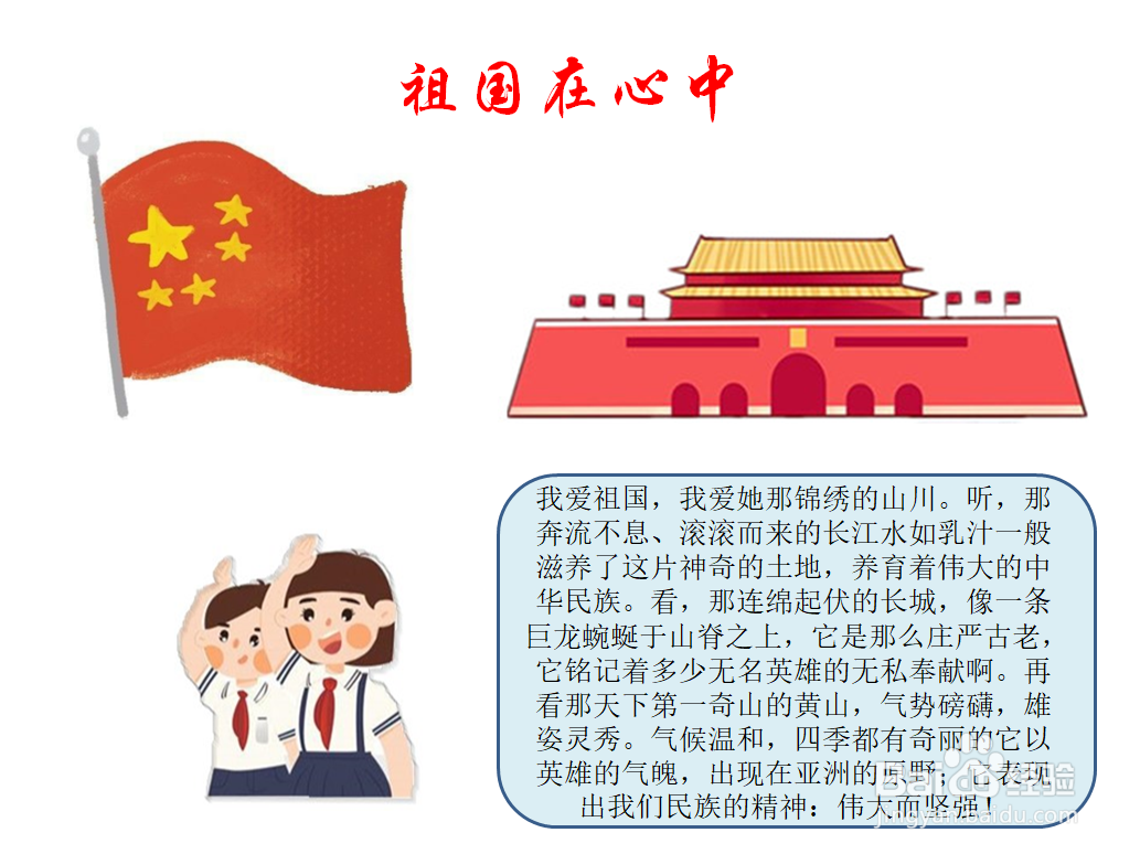 祖国在心中手抄报