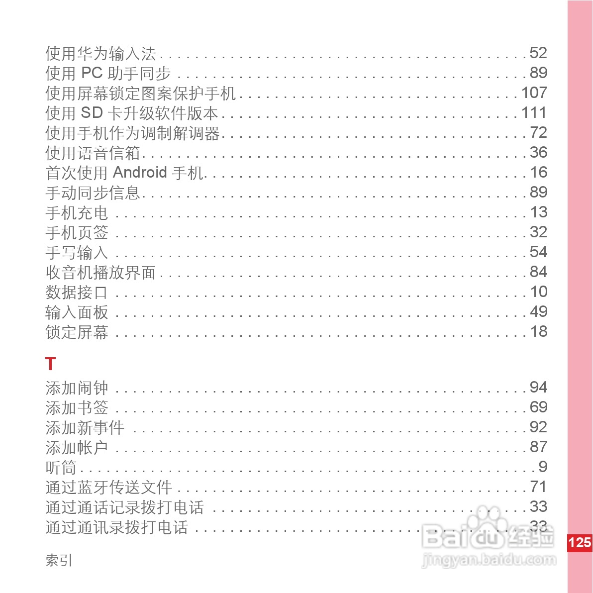 华为手机C8600型使用说明书:[13]
