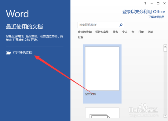 Word2013中取消文档保护的方法 文档取消保护