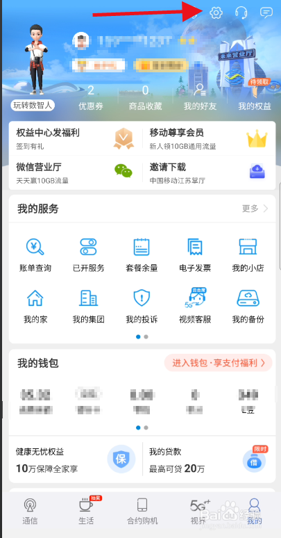 中国移动好友生日提醒如何开启