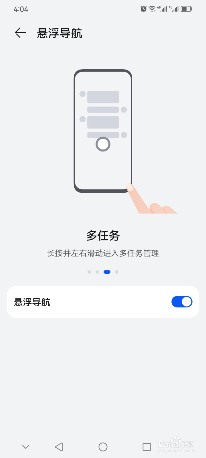 华为nova 8se怎么更改系统导航方式