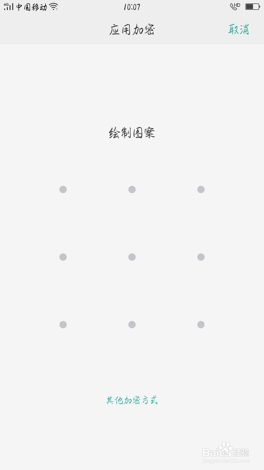 OPPO R9s Plus手机的应用加密设置