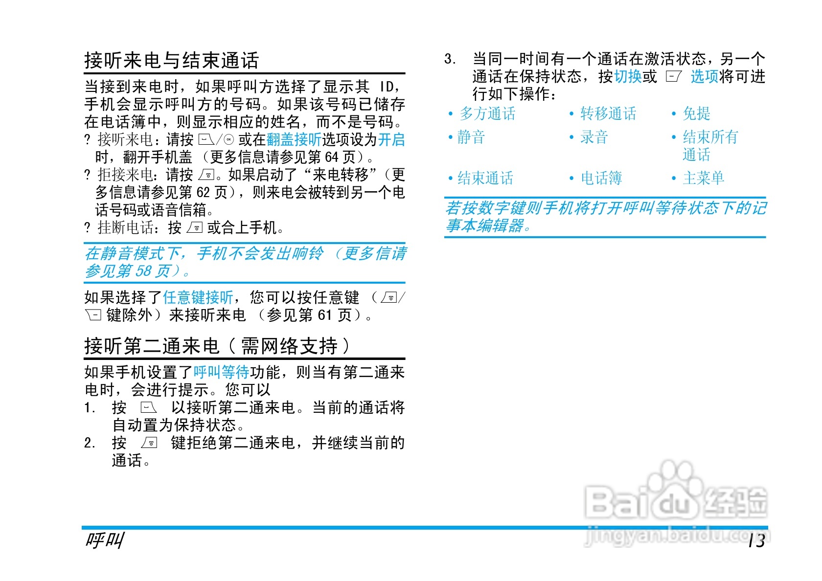 飞利浦X600手机使用说明书:[2]