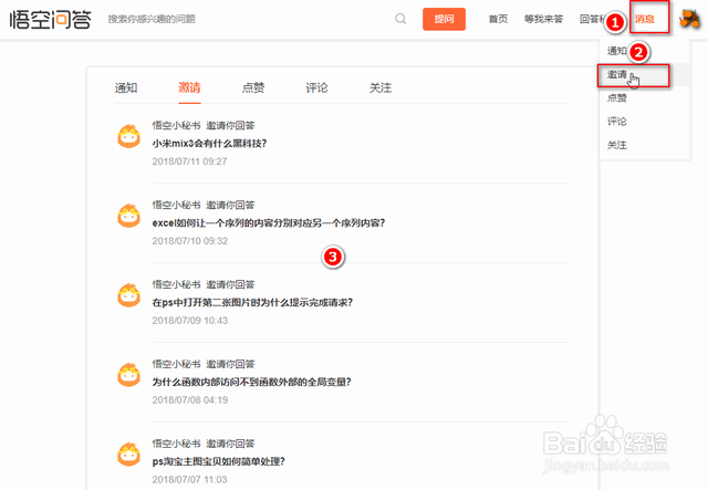 悟空问答怎样快速查找适合自己的问题