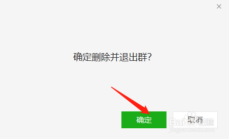 微信怎么退出群聊攻略