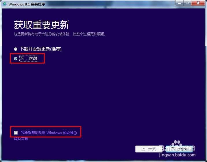 win8.1系统镜像安装教程
