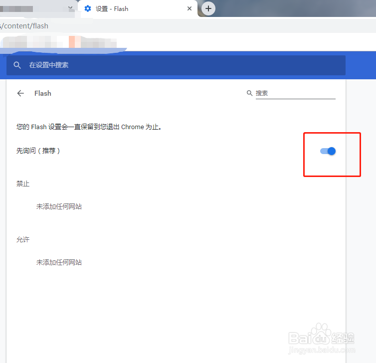 谷歌浏览器怎么打开Flash