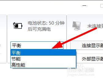 Windows11如何设置电池的状态