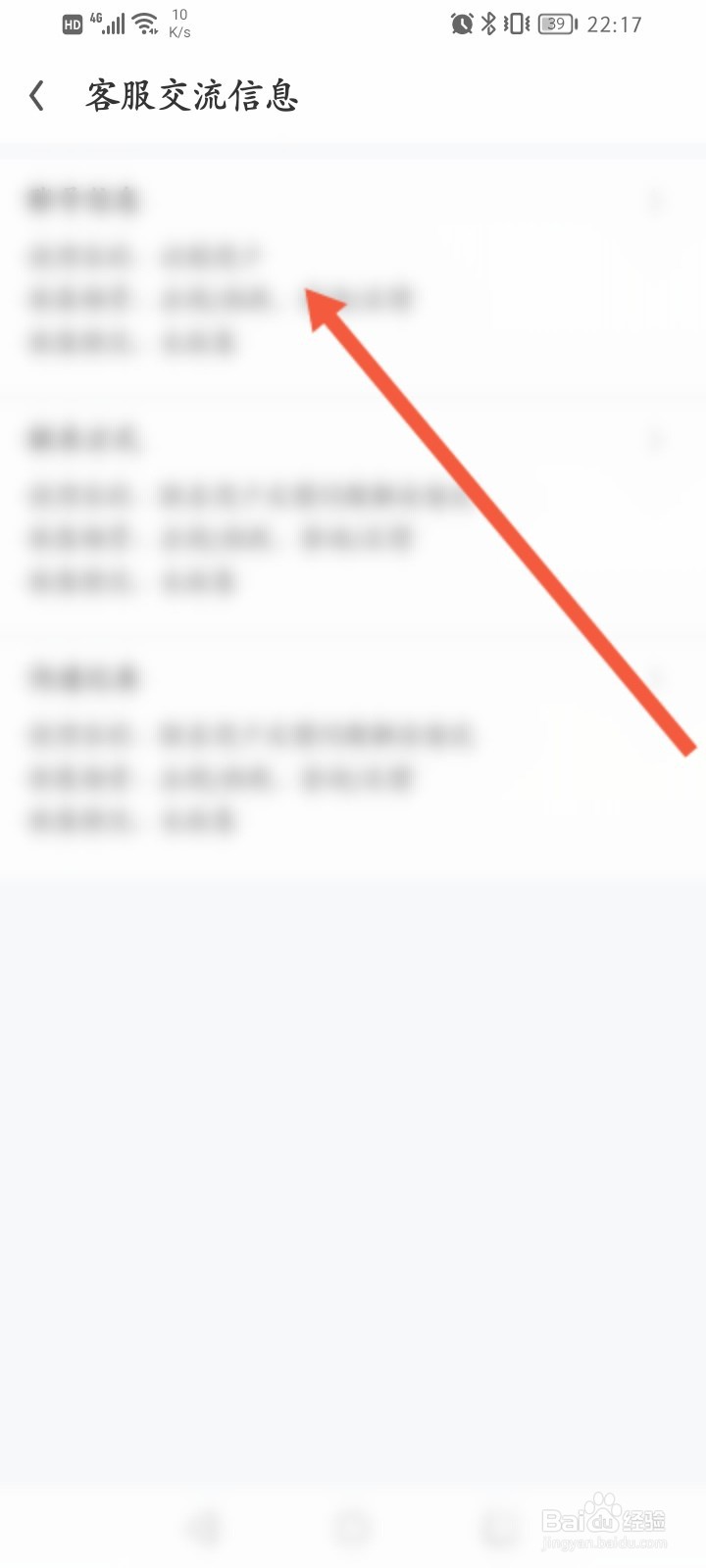 UC浏览器怎么查看与客服的聊天信息