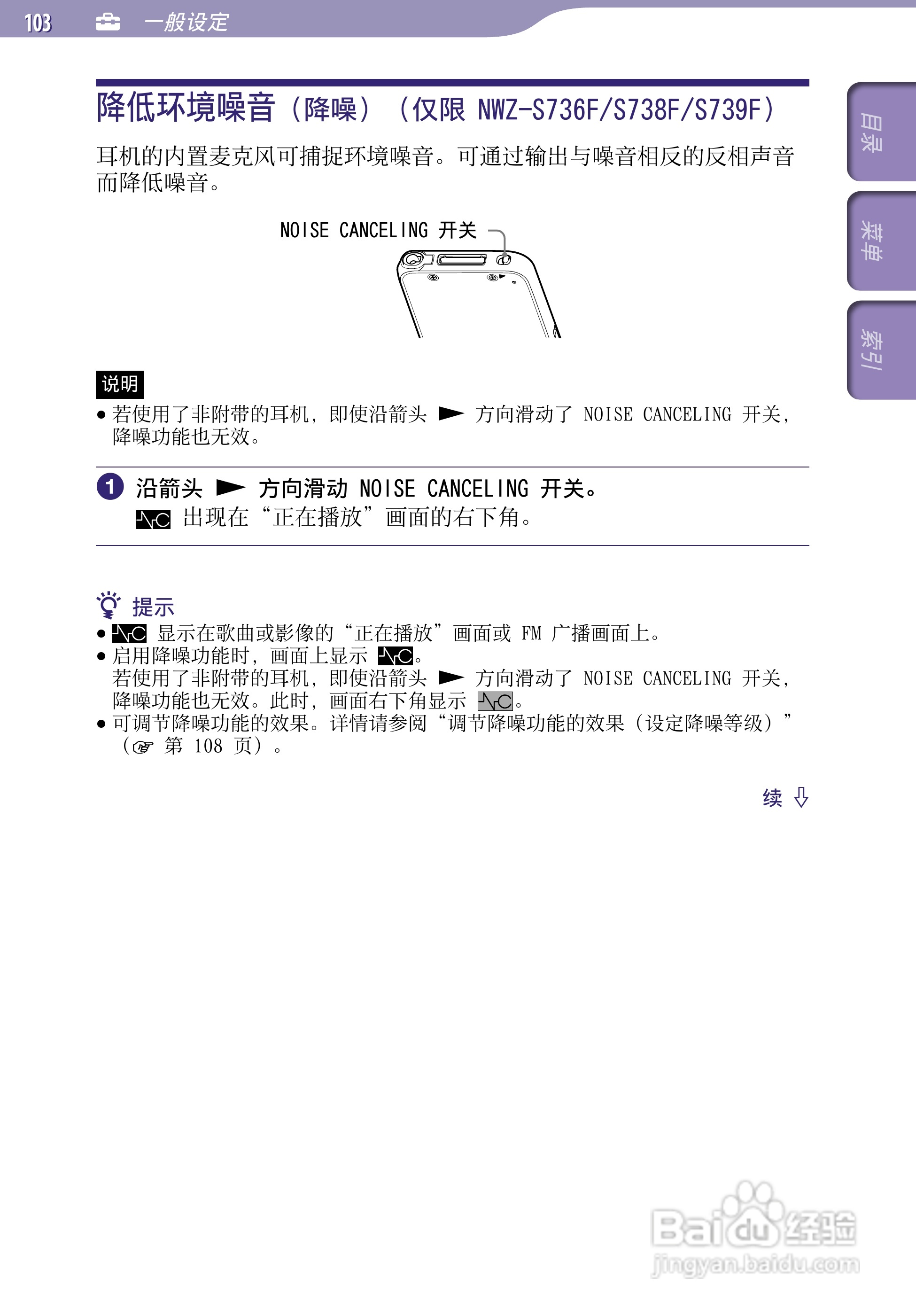 索尼NWZ-S639F MP3播放器使用说明书:[11]