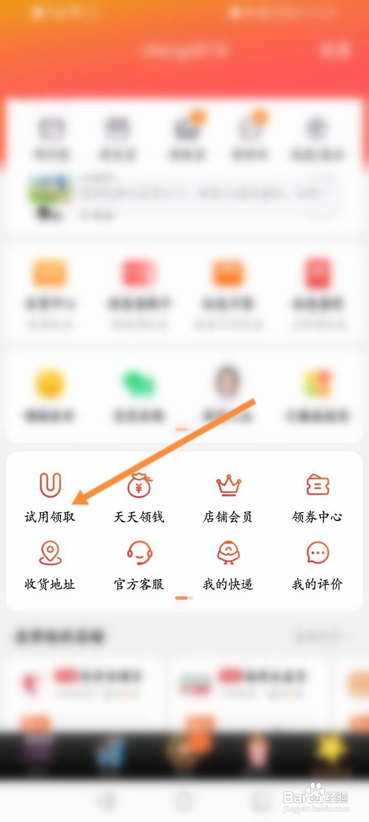 淘宝软件中怎么查看试用报告?