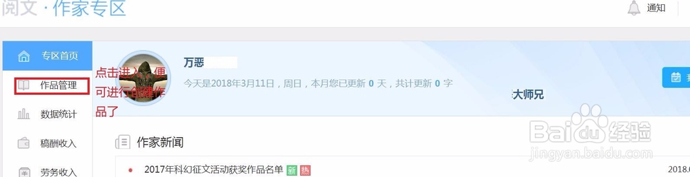 怎样成为一名起点中文网的小说作家