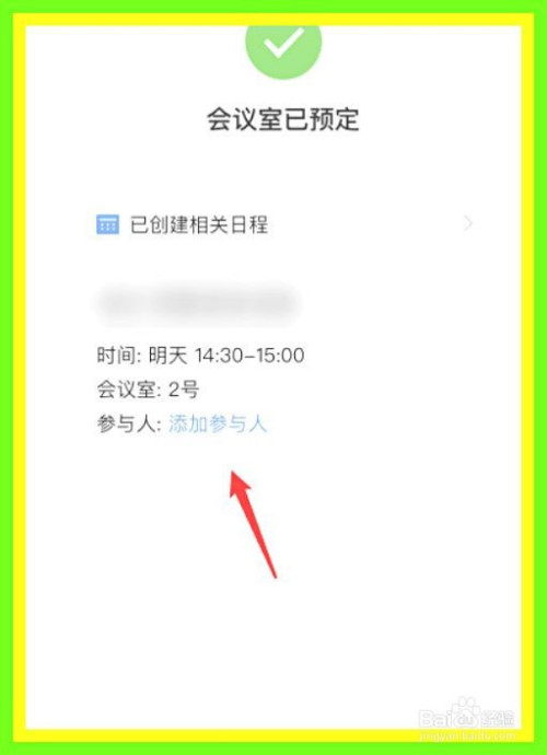 企業微信如何預定會議室