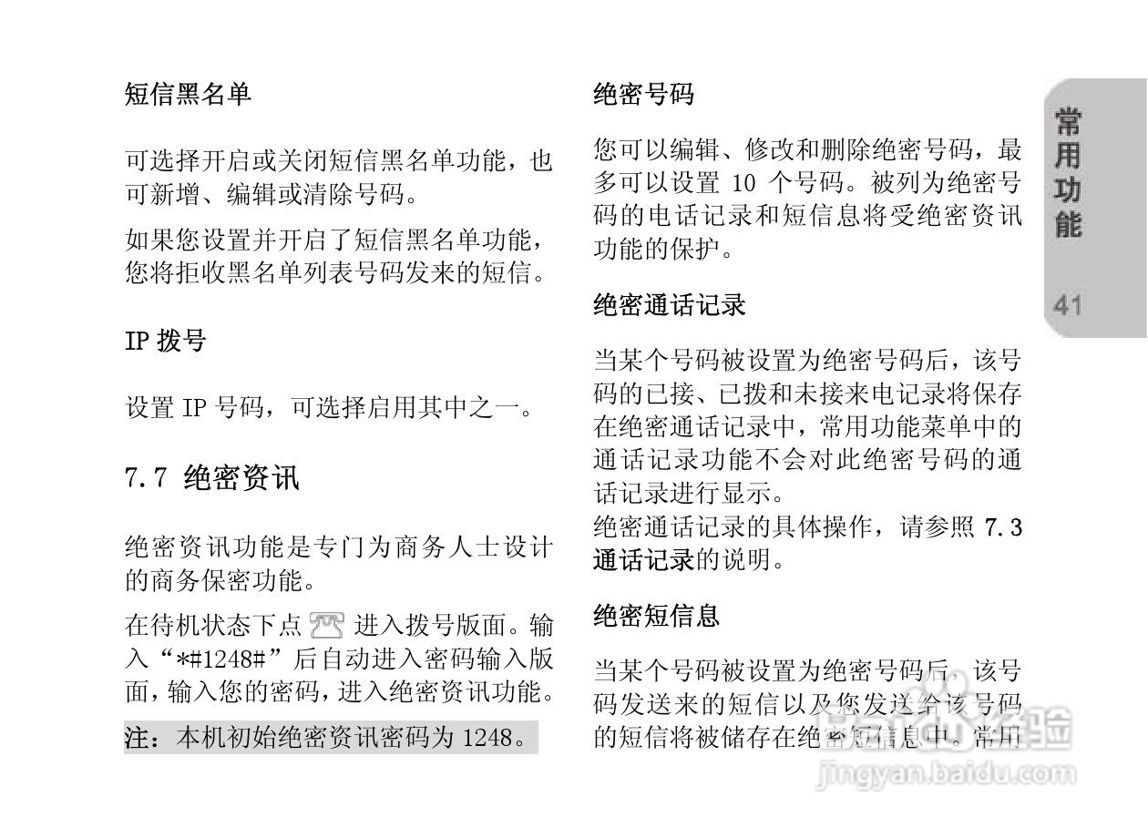 创维E820手机使用说明书:[5]