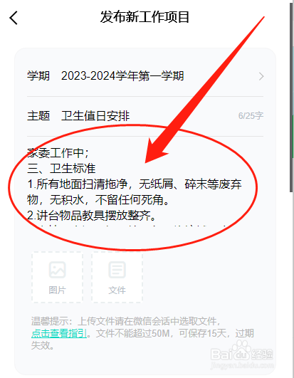 家委会会长怎么在爱家委中给成员发布工作安排