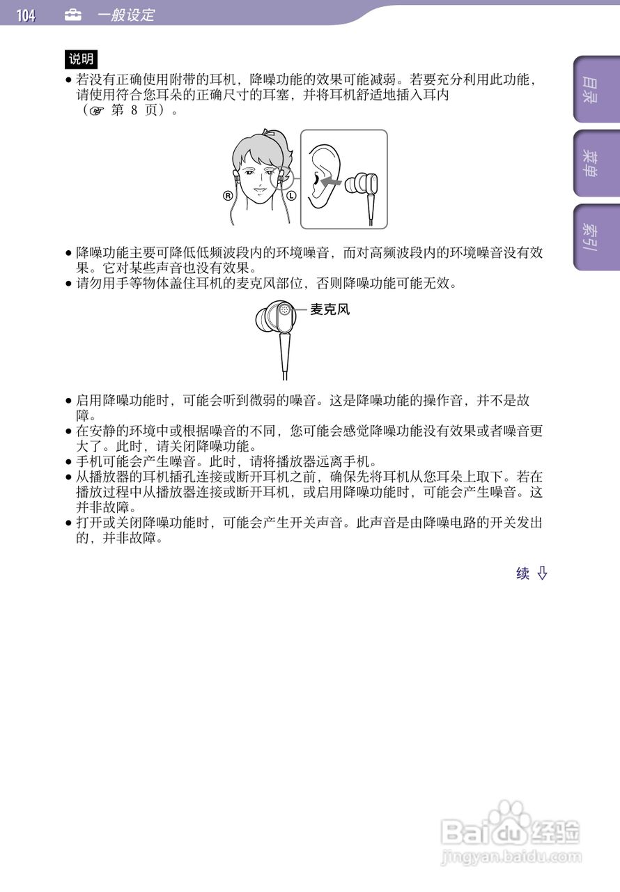 索尼NWZ-S738F MP3播放器使用说明书:[11]