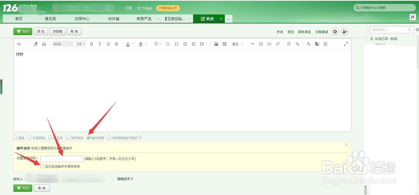 126邮箱如何设置邮件加密？