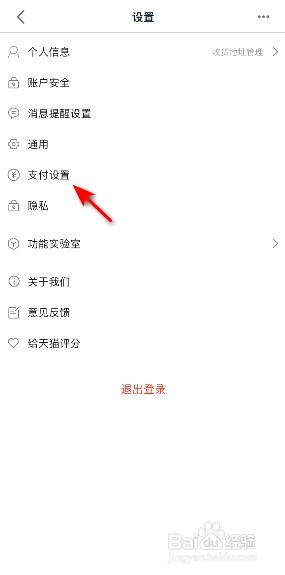 手机天猫在哪开通面容支付