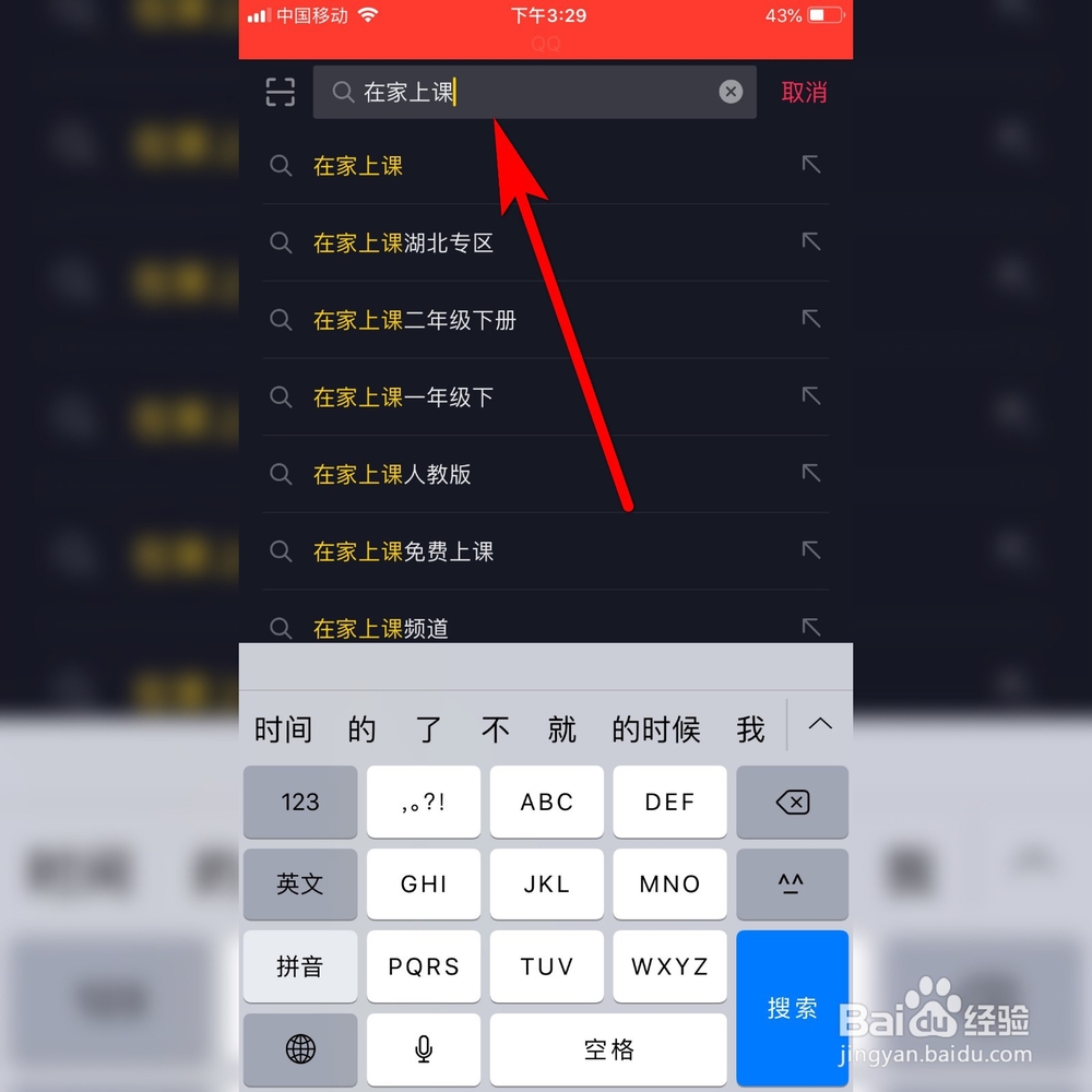 如何使用抖音在家免费上网课
