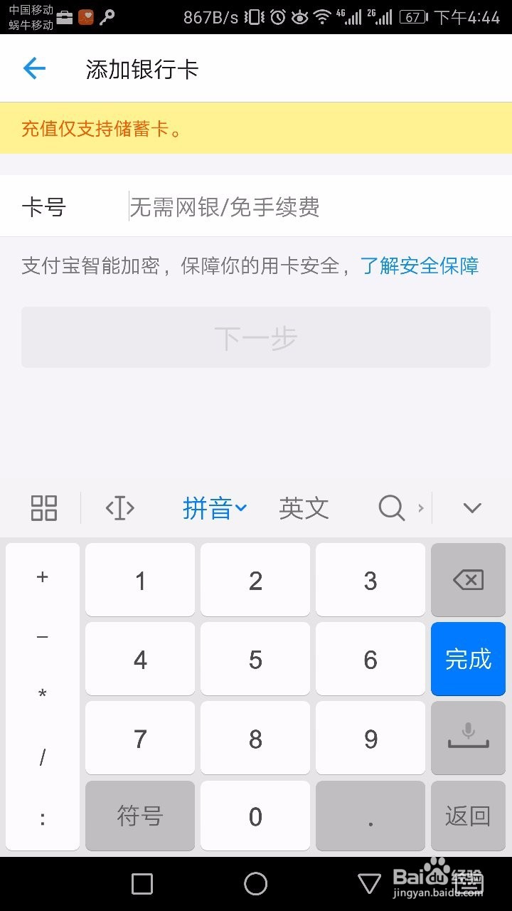 支付宝软件怎么添加银行卡