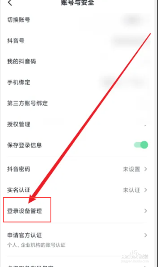 抖音怎么把其他登录的设备下线