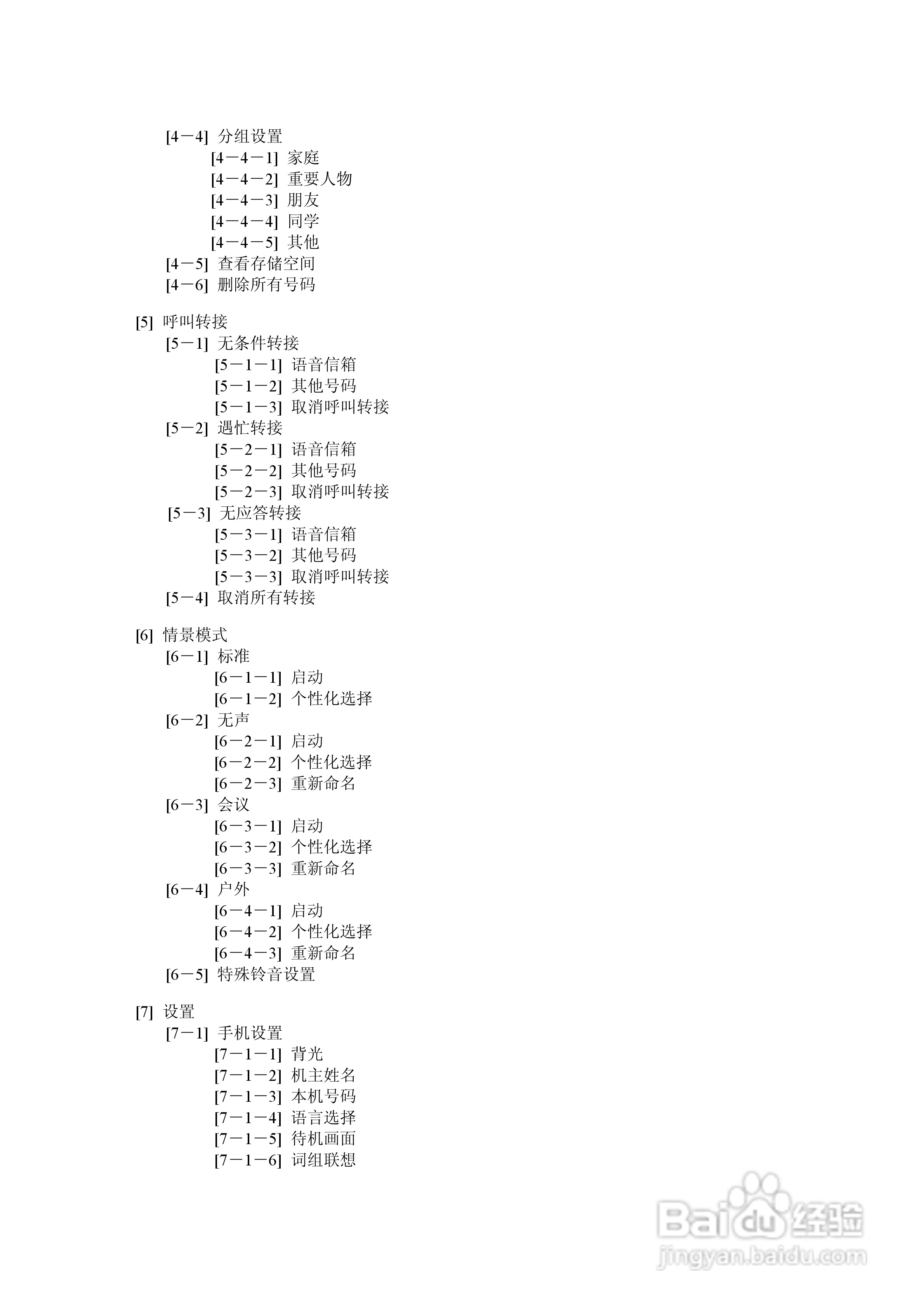 中兴ZTE805手机使用说明书:[3]