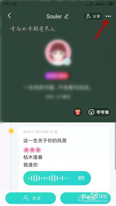 soul怎么把别人拉黑