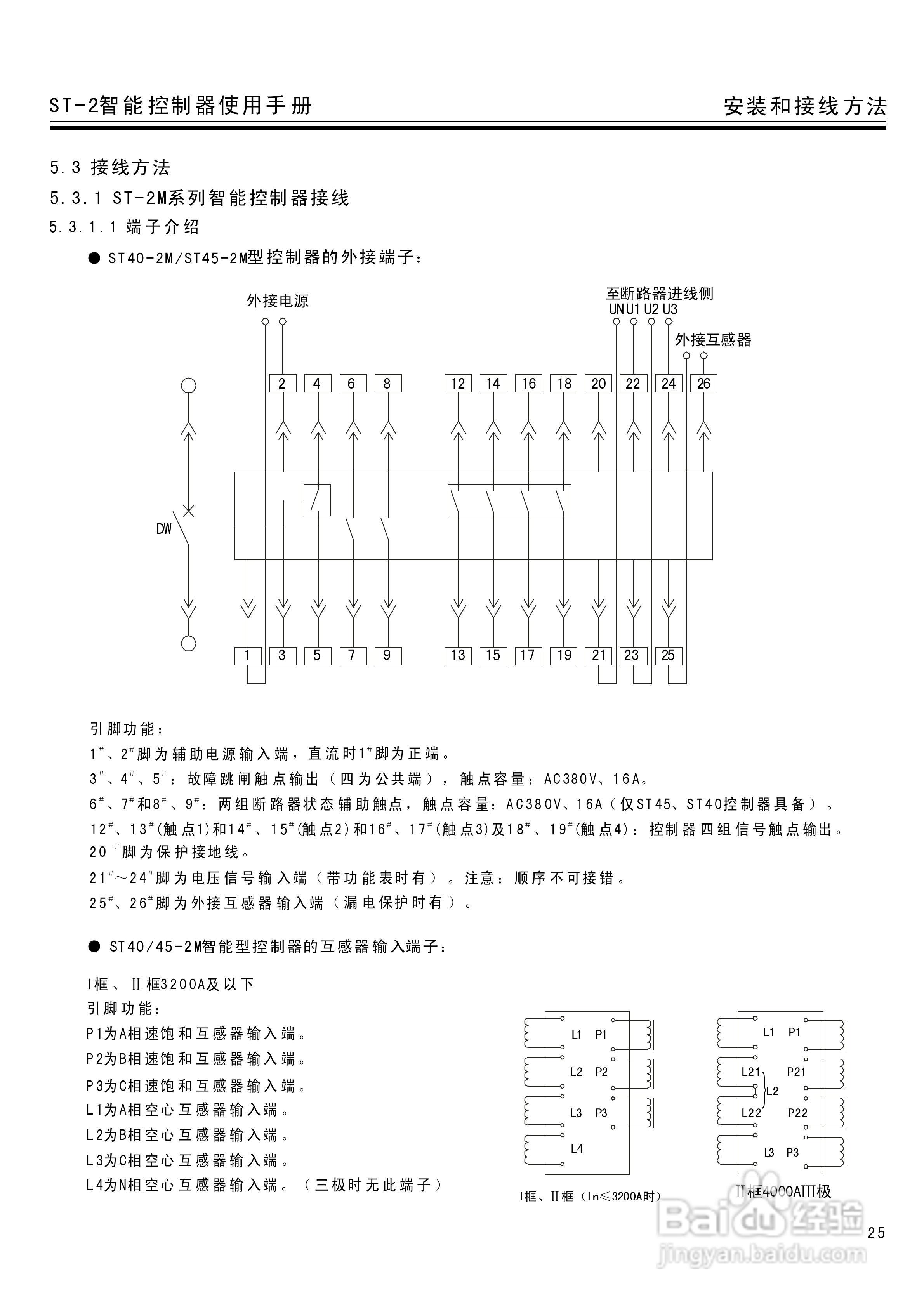 ST-2(M、H)智能控制器使用说明书:[3]