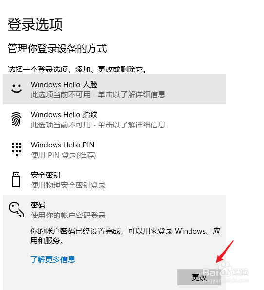 电脑的开机密码怎么改