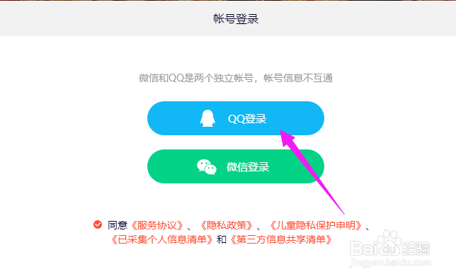 腾讯会员怎么在电脑上登录