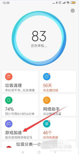小米手机怎样添加和关闭新游戏