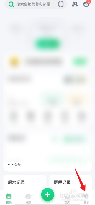 薄荷健康APP如何查看收藏的文章