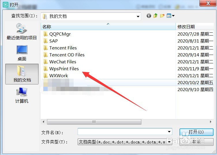 怎么使用WPS修复文档
