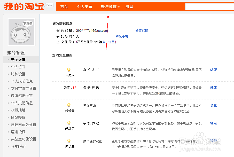 淘宝帐号怎么卖