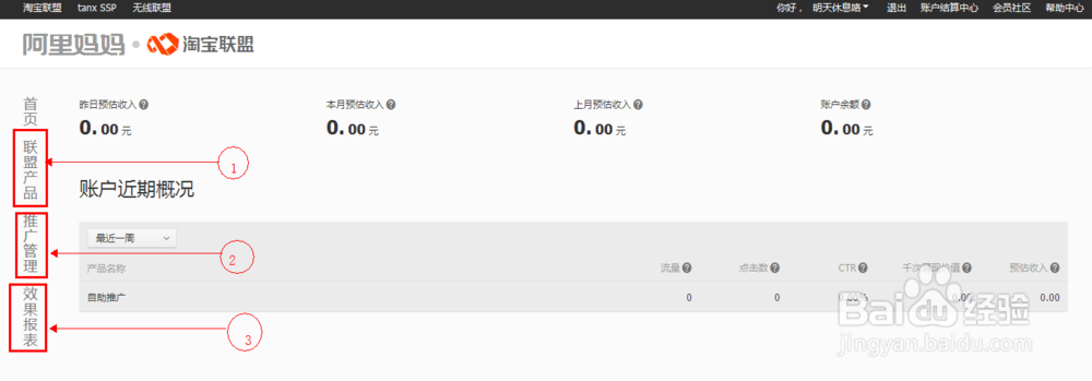 【淘宝客新手入门教程】