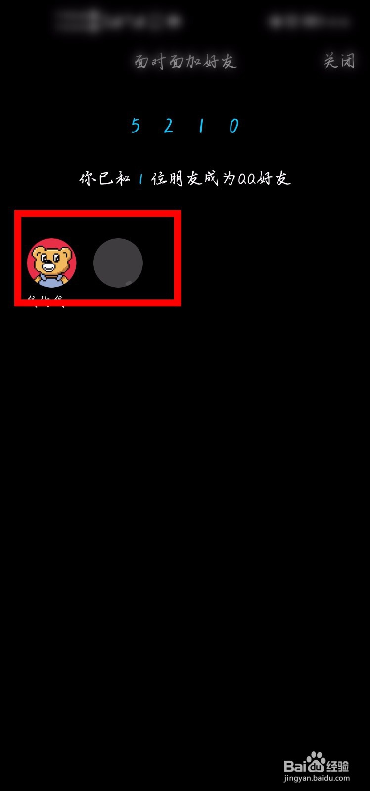 QQ怎么进行面对面加好友