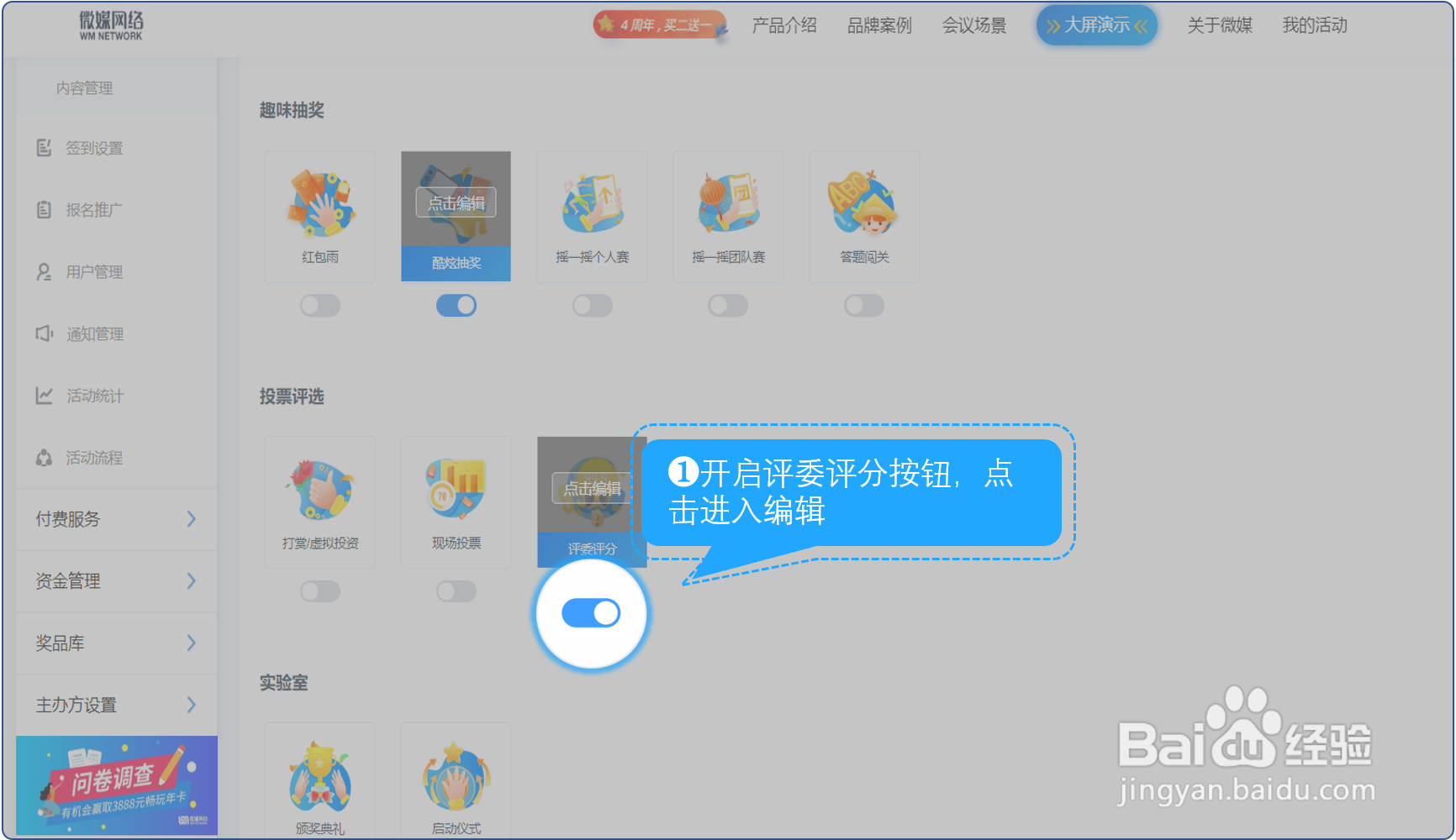 评委评分系统怎么配置?