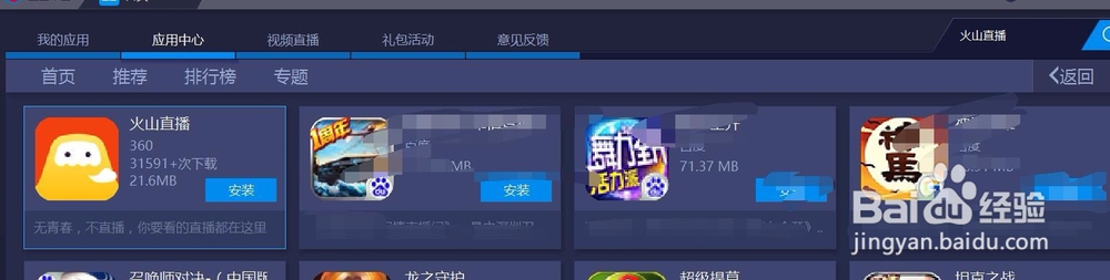 火山直播电脑版下载_在电脑/PC上玩今日头条直播