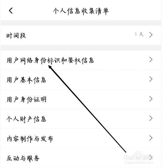 如何查看哔哩哔哩的用户网络身份标识和鉴权信息