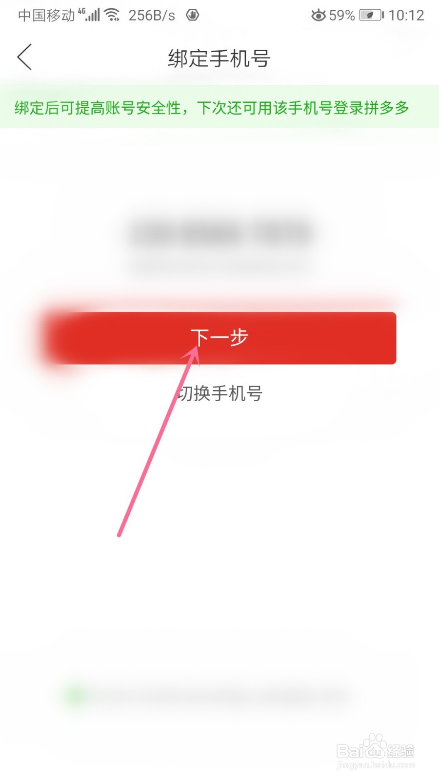 拼多多如何绑定手机号