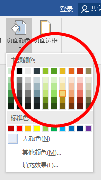 Word文档如何设置页面颜色