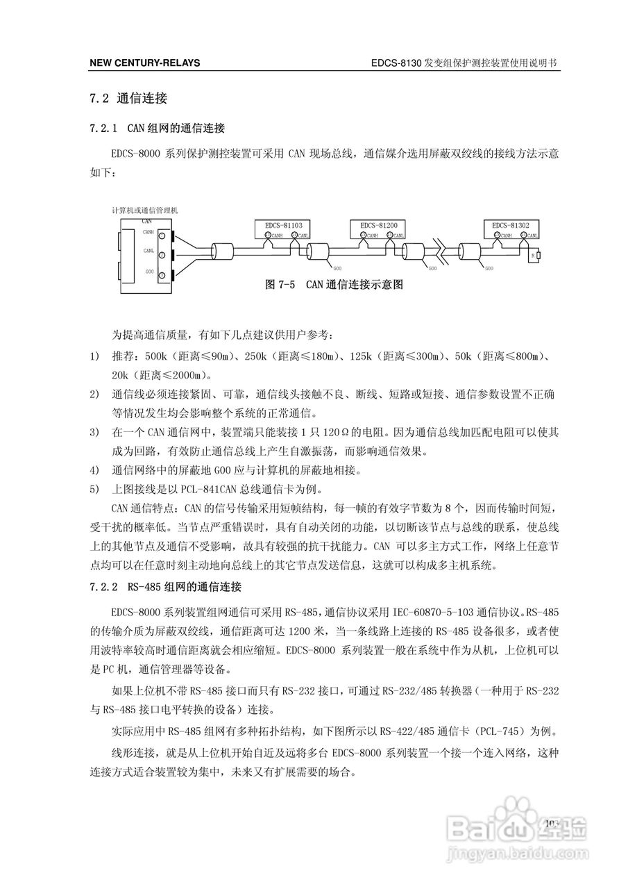 新世纪EDCS-81302发变组保护测控装置说明书:[11]