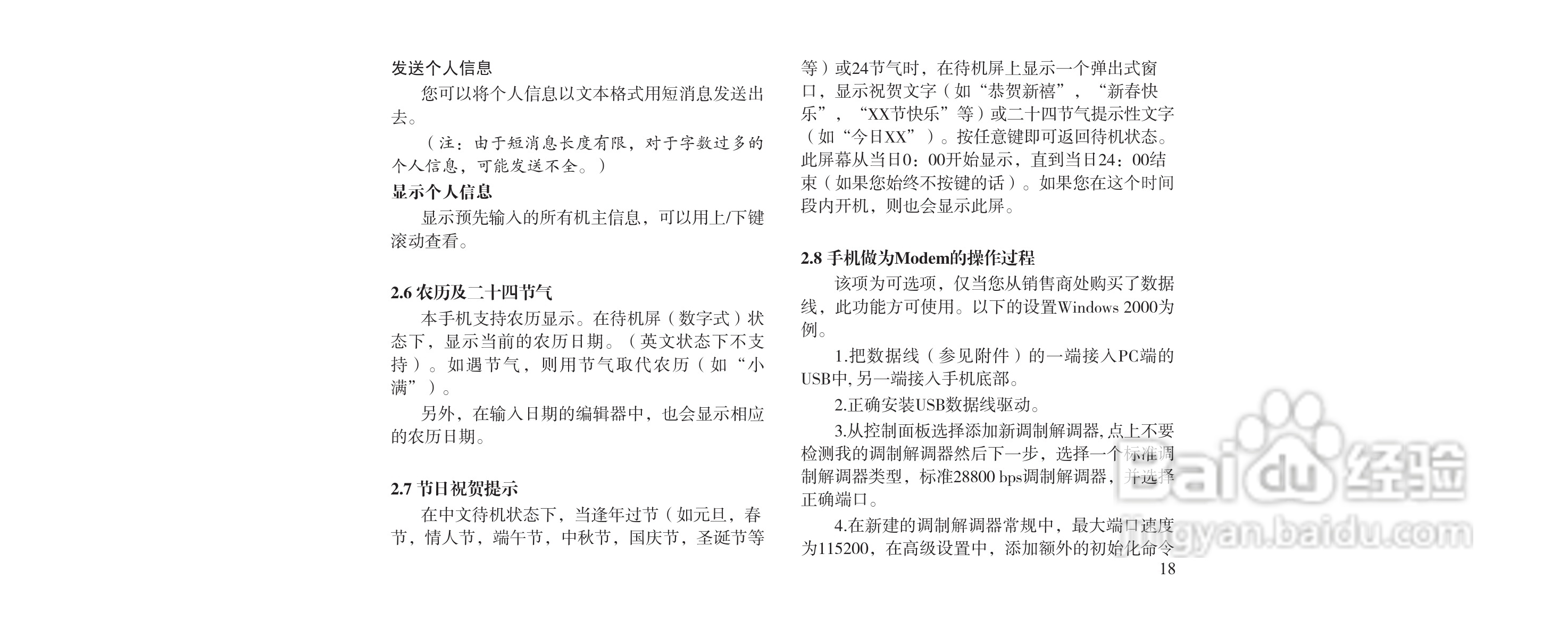 海尔M160手机使用说明书:[3]