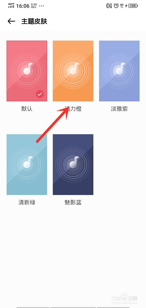 VIVO音乐如何更换主题皮肤