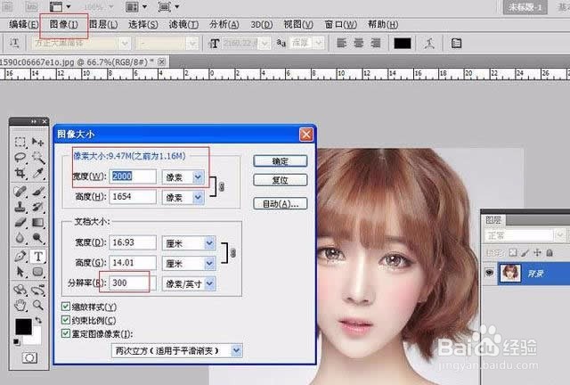 Photoshop人物头发的处理