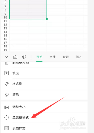 怎么将手机WPS表格中的单元格合并