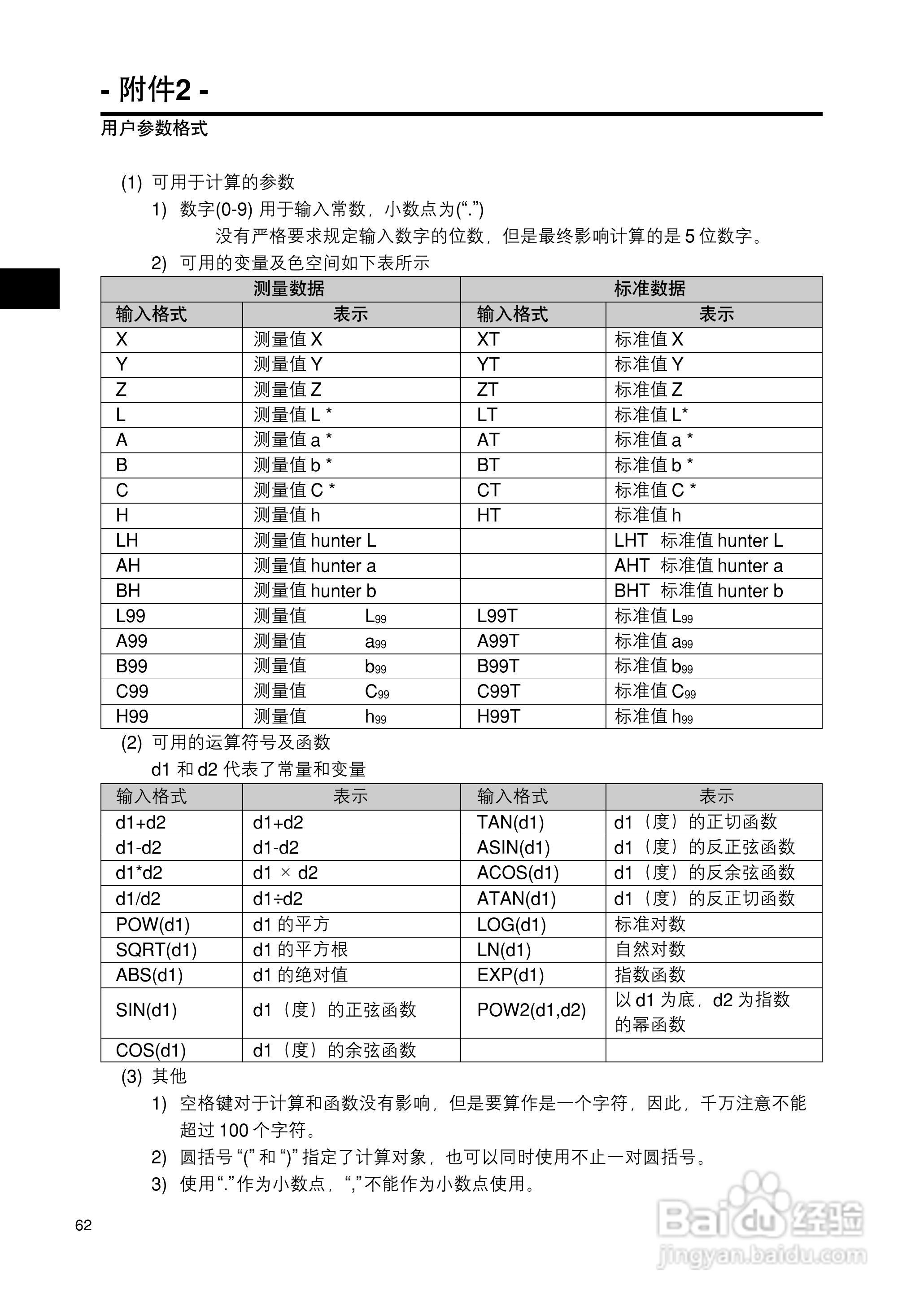 柯尼卡美能达色彩色差计CR-400 410使用说明书:[7]